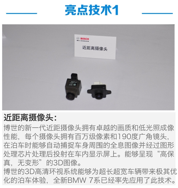 博世底盤(pán)技能解析