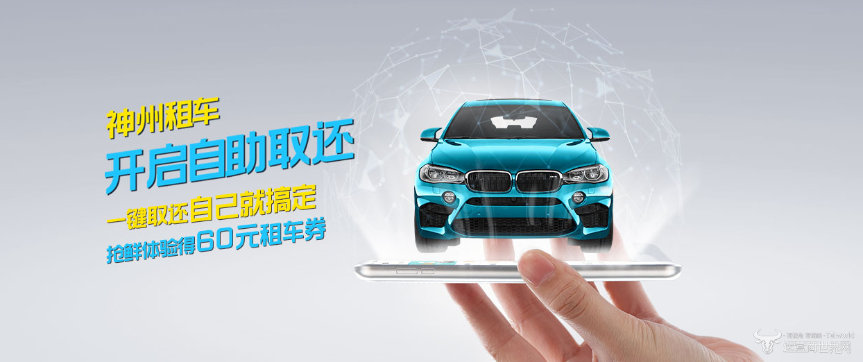 神州租車(chē) “自進(jìn)化”，汽車(chē)租賃行業(yè)顯露終極形態(tài) 